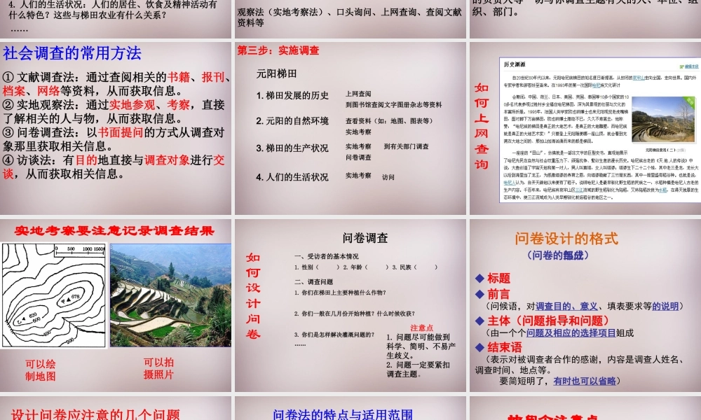 七年级历史与社会下册 第六单元 综合探究六 如何开展社会调查课件2 人教版 课件