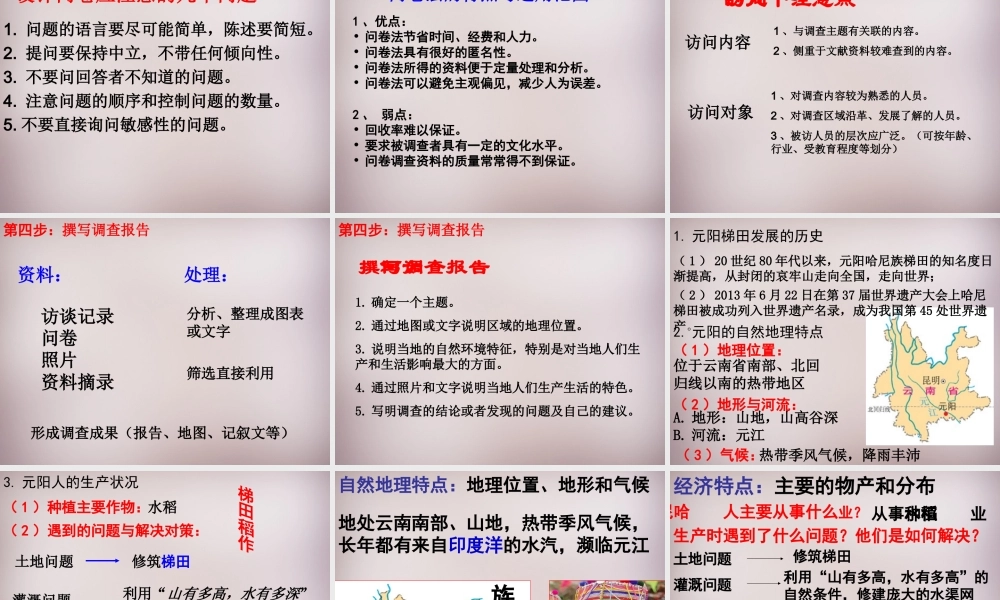 七年级历史与社会下册 第六单元 综合探究六 如何开展社会调查课件2 人教版 课件