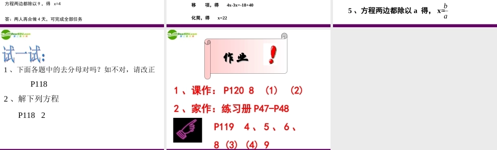 七年级数学上册 4.2 解一元一次方程(第4课时)课件(1)苏科版 课件
