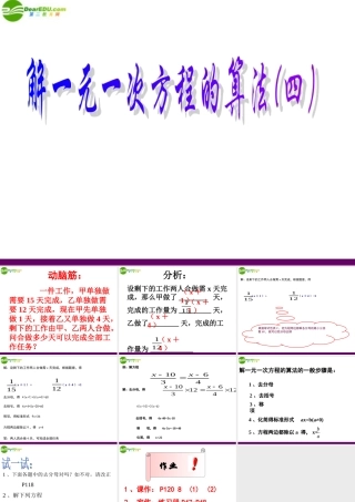 七年级数学上册 4.2 解一元一次方程(第4课时)课件(1)苏科版 课件