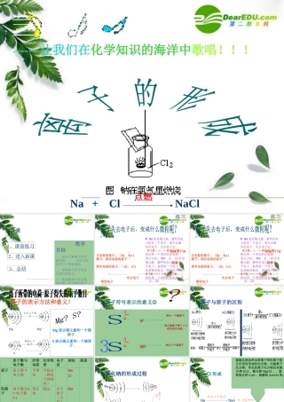 九年级化学第三课离子的形成课件人教版 课件
