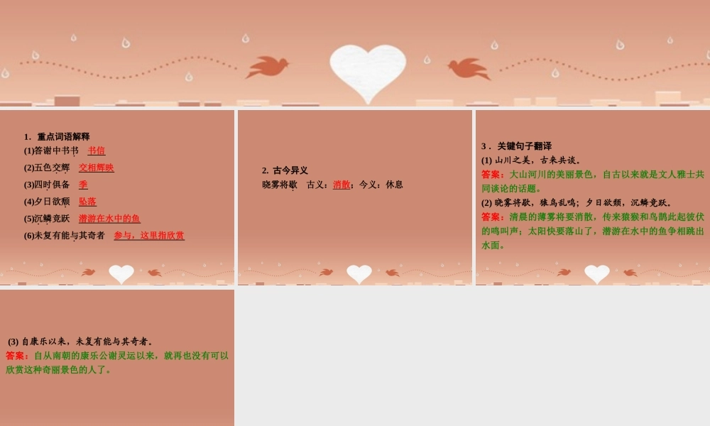 中考语文 第一篇 课内重点文言文梳理五 答谢中书书讲解课件