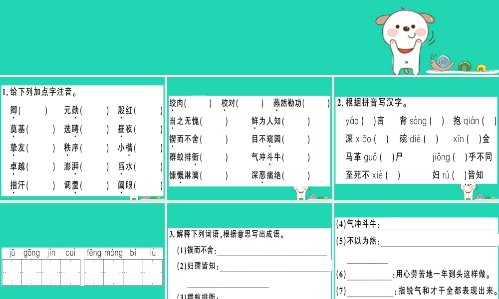 (贵州专版)七年级语文下册 第一单元复习习题课件 新人教版 课件