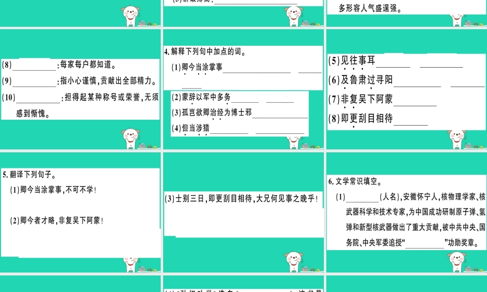 (贵州专版)七年级语文下册 第一单元复习习题课件 新人教版 课件