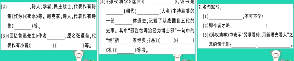 (贵州专版)七年级语文下册 第一单元复习习题课件 新人教版 课件