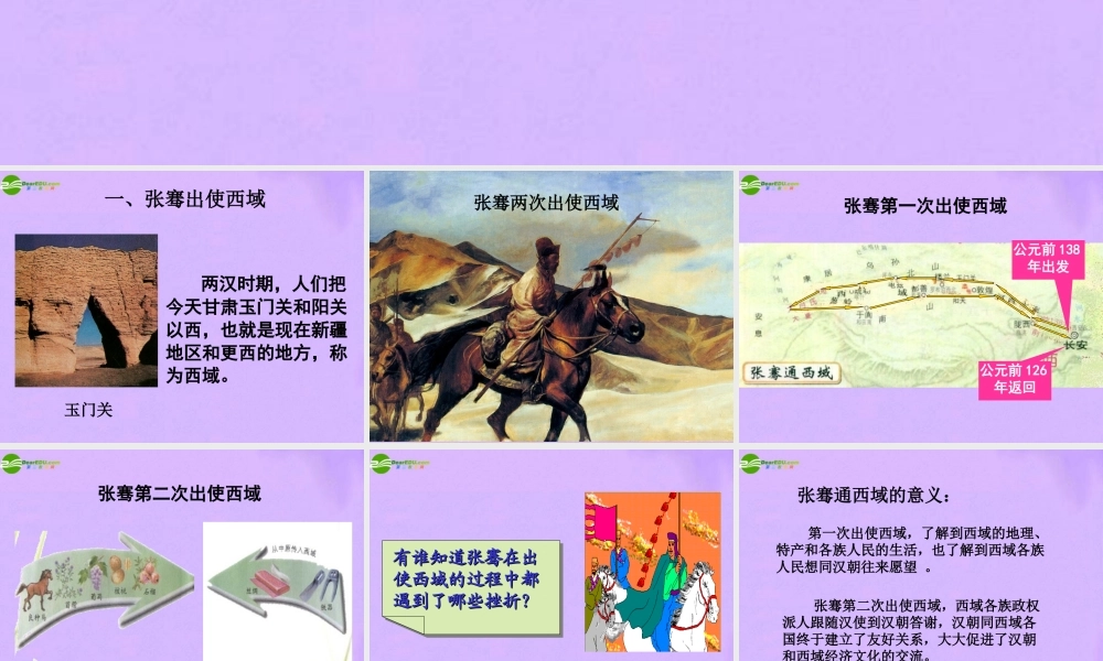 七年级上册 第三单元 第15课(丝绸之路的开辟)课件 冀教版 课件