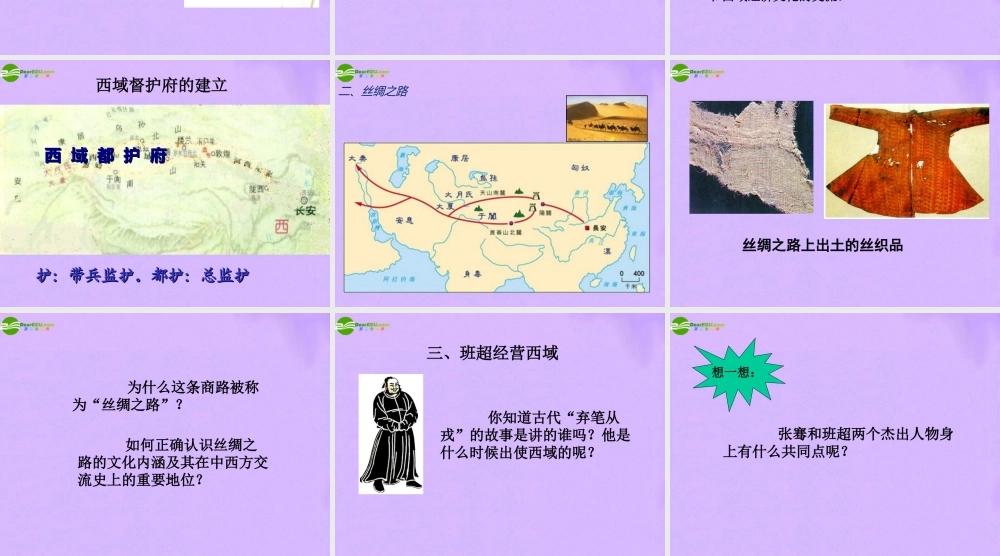 七年级上册 第三单元 第15课(丝绸之路的开辟)课件 冀教版 课件
