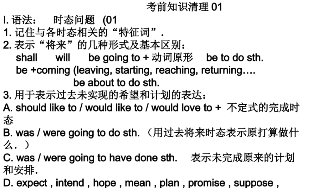 中考英语复习 考前英语知识梳理课件