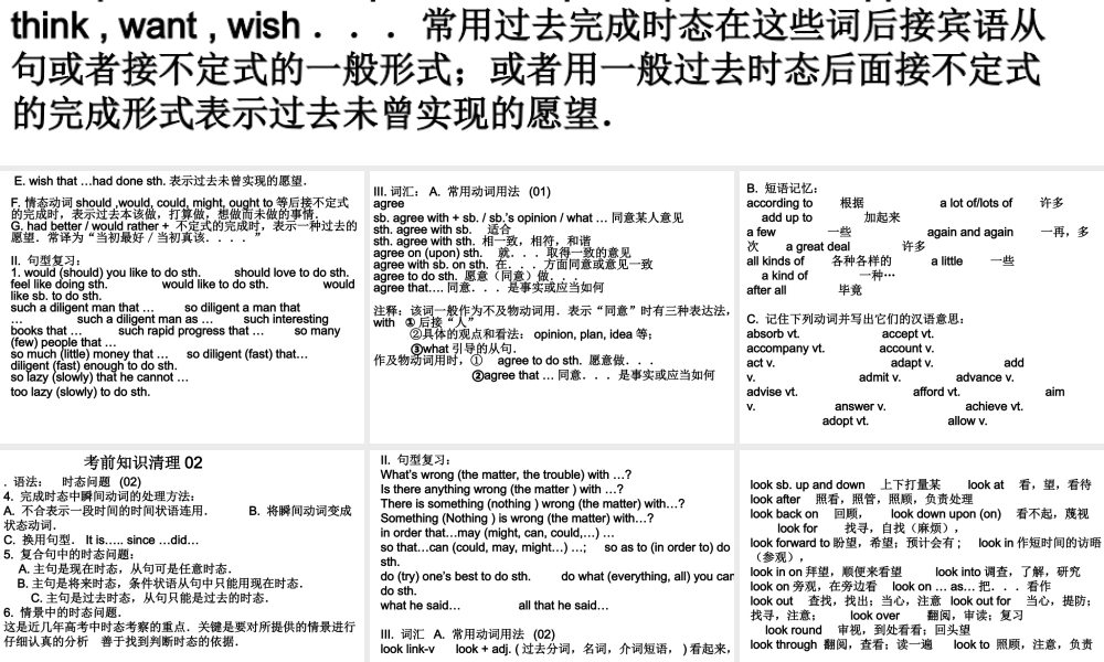 中考英语复习 考前英语知识梳理课件