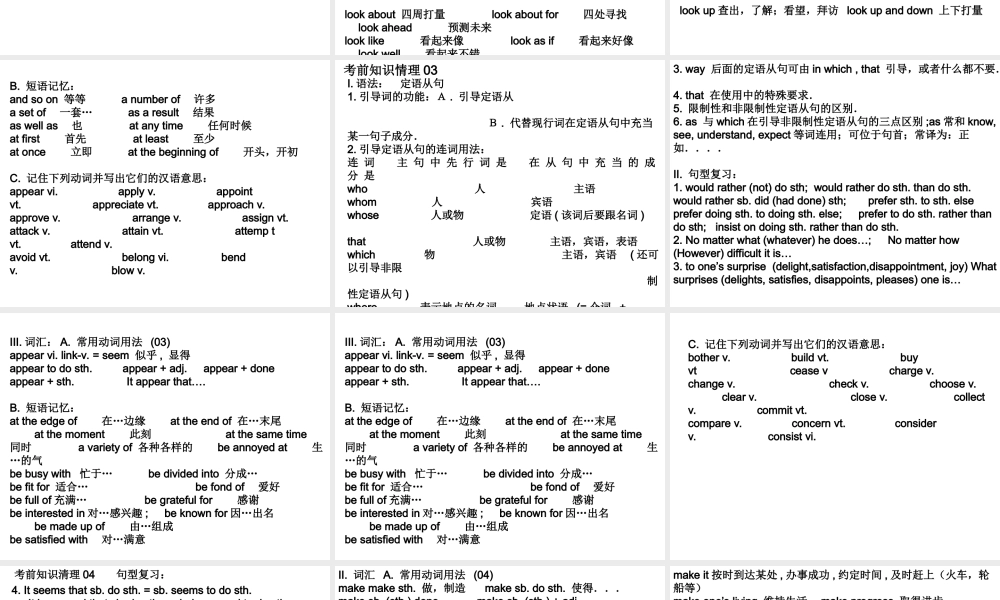 中考英语复习 考前英语知识梳理课件