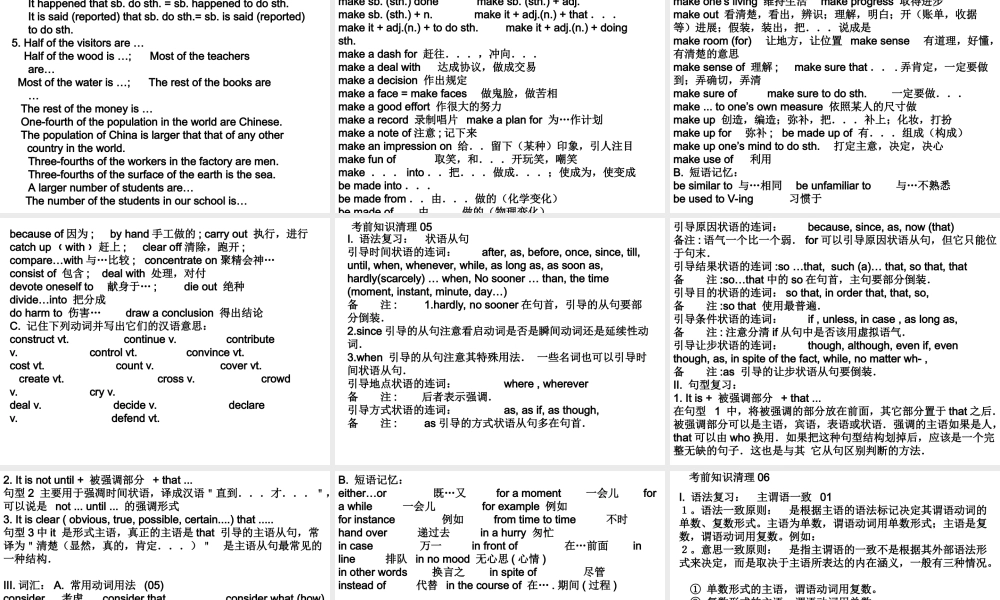 中考英语复习 考前英语知识梳理课件