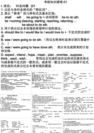 中考英语复习 考前英语知识梳理课件