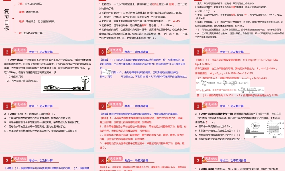 中考物理一轮复习 专题12 功和功率课件