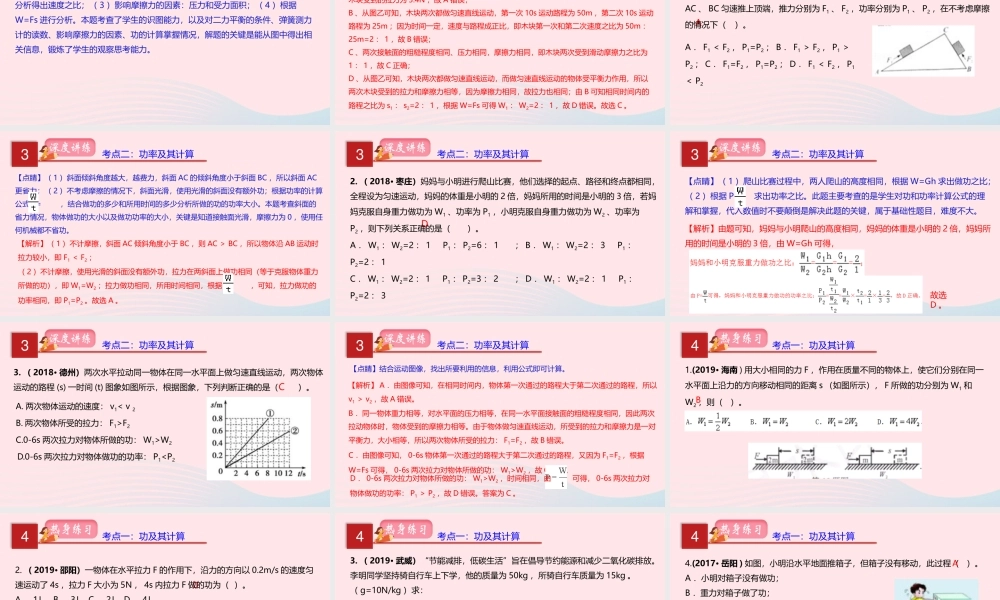 中考物理一轮复习 专题12 功和功率课件