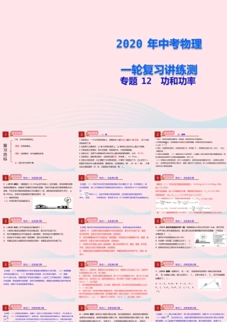 中考物理一轮复习 专题12 功和功率课件