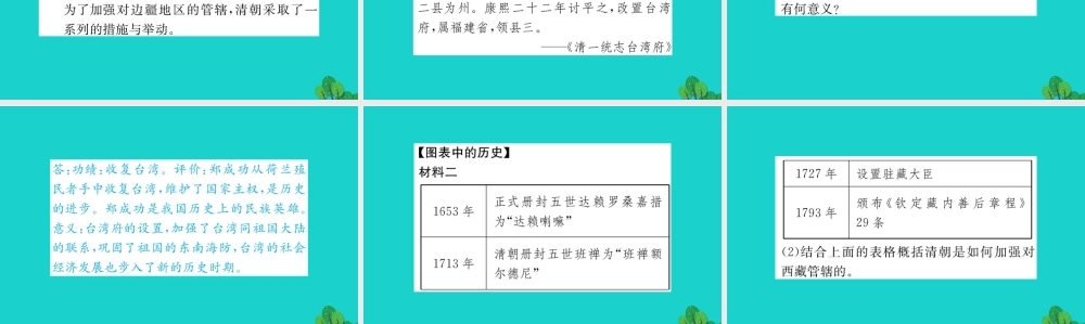 七年级历史下册 第三单元 明清时期：统一多民族国家的巩固与发展 第18课 统一多民族国家的巩固和发展习题课件 新人教版 课件