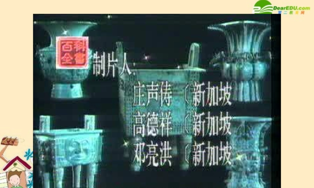 七年级历史下册 收复台湾和抗击沙俄课件 新人教版 课件