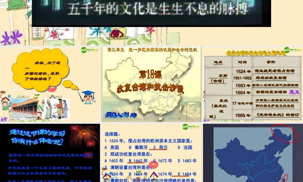 七年级历史下册 收复台湾和抗击沙俄课件 新人教版 课件