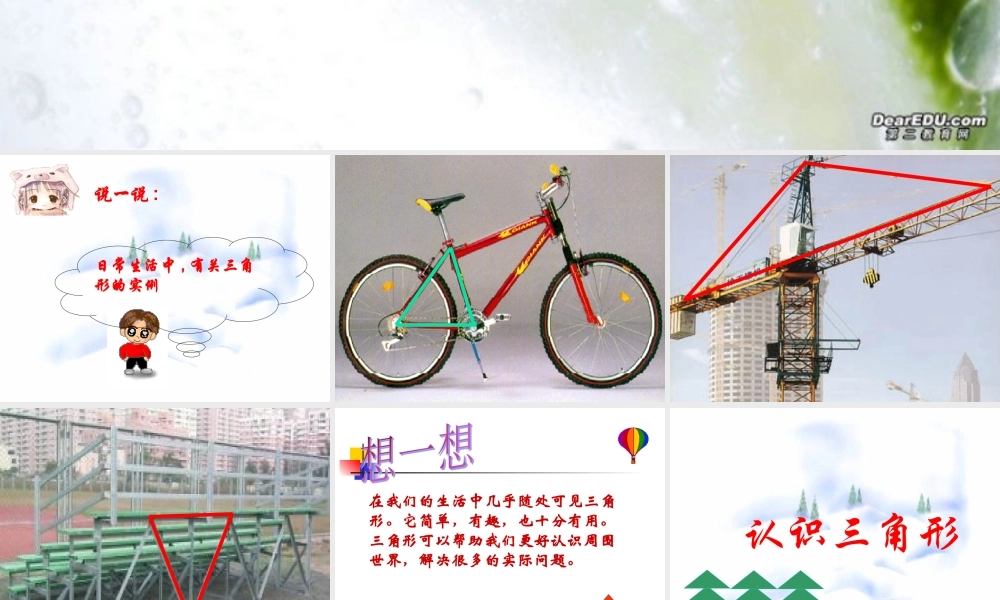 7.4 认识三角形(1) 七年级第七章 平面图形的认识二 全套课件 苏科版