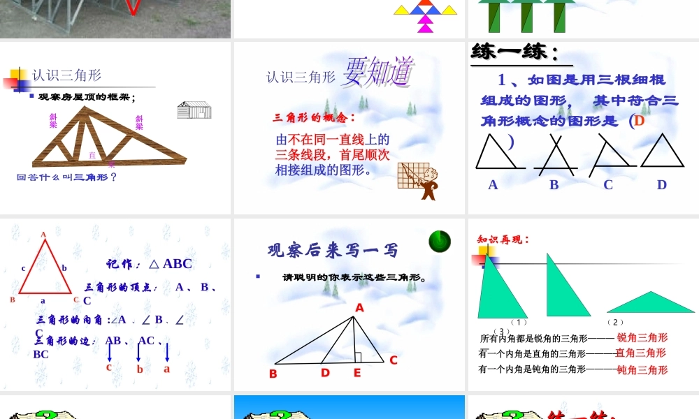 7.4 认识三角形(1) 七年级第七章 平面图形的认识二 全套课件 苏科版