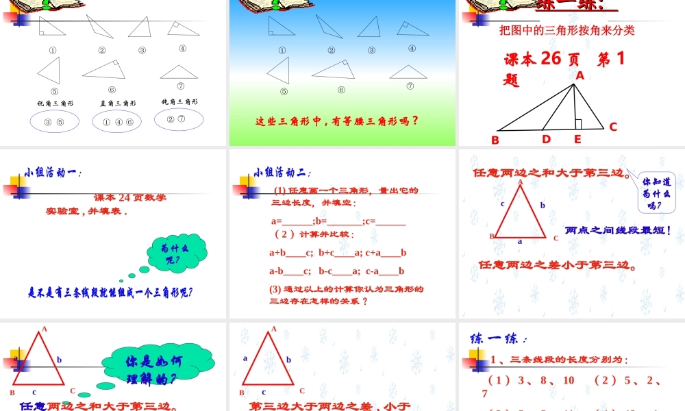7.4 认识三角形(1) 七年级第七章 平面图形的认识二 全套课件 苏科版