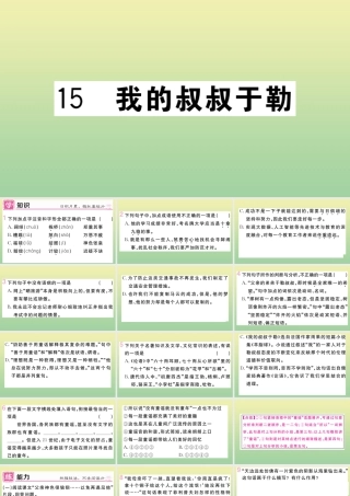 (黄冈专版)九年级语文上册 第四单元 15 我的叔叔于勒作业课件 新人教版 课件