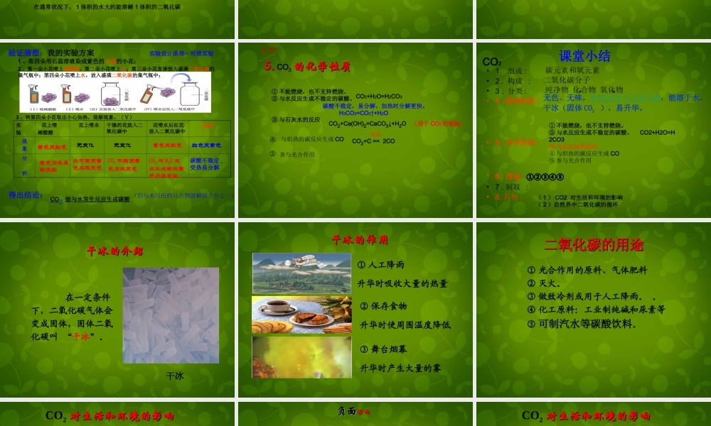 九年级化学上册 第六单元 课题3 二氧化碳和一氧化碳课件 (新版)新人教版 课件