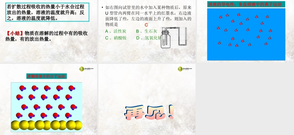 九年级化学下册(71 溶解现象)课件 粤教版 课件