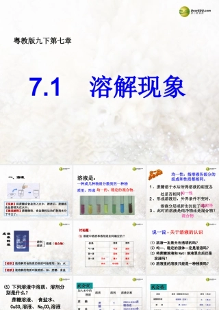 九年级化学下册(71 溶解现象)课件 粤教版 课件