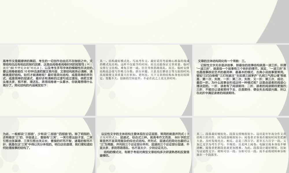 5 安排好结构精品课件 新人教版 课件