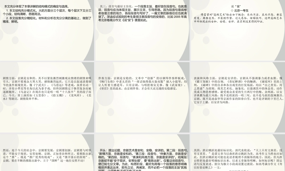 5 安排好结构精品课件 新人教版 课件