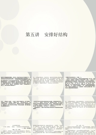 5 安排好结构精品课件 新人教版 课件