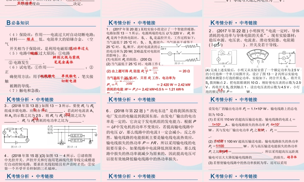 中考物理总复习 第一轮 基础过关 瞄准考点第13讲 电与热 安全用电课件