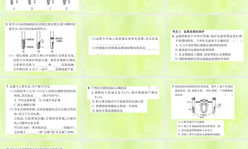 九年级化学下册 第八单元 金属和金属材料 课题3 第2课时 金属资源保护复习课件 (新版)新人教版 课件