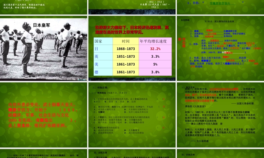 九年级历史上册 16 武士领导的社会变革课件 北师大版 课件