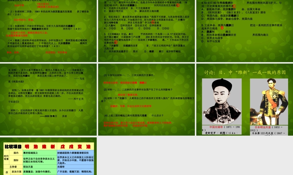 九年级历史上册 16 武士领导的社会变革课件 北师大版 课件