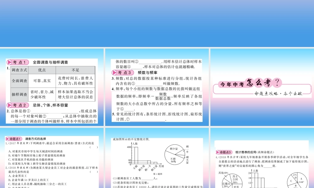 (课标版通用)中考数学一轮复习 第8章 统计与概率 第29节习题课件