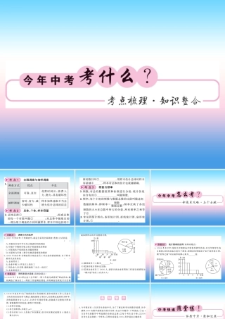 (课标版通用)中考数学一轮复习 第8章 统计与概率 第29节习题课件