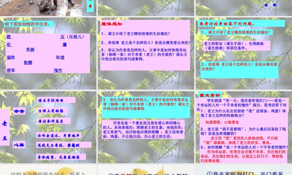 (老王)课件3 八年级语文上册第二单元(老王)课件9套人教版 八年级语文上册第二单元(老王)课件9套人教版