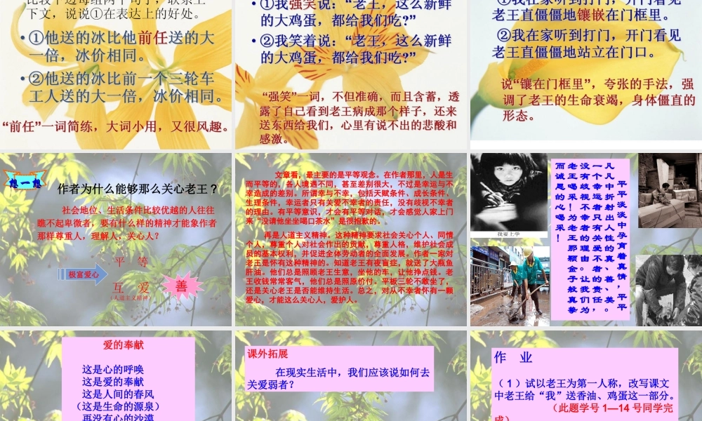 (老王)课件3 八年级语文上册第二单元(老王)课件9套人教版 八年级语文上册第二单元(老王)课件9套人教版