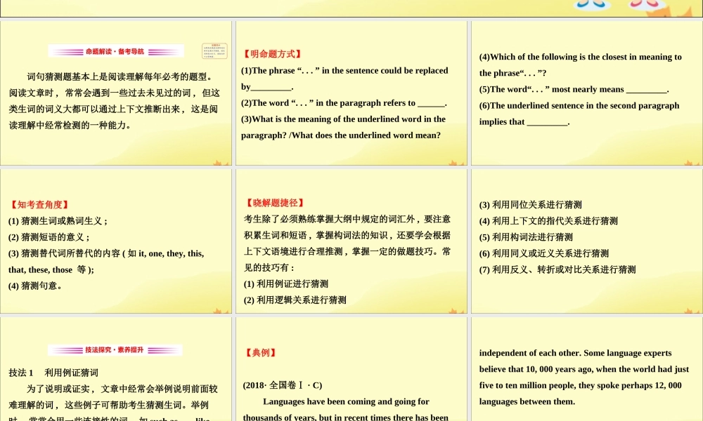 (通用版)高考英语二轮复习 专题1 阅读理解 124 词句猜测题课件 新人教版 课件