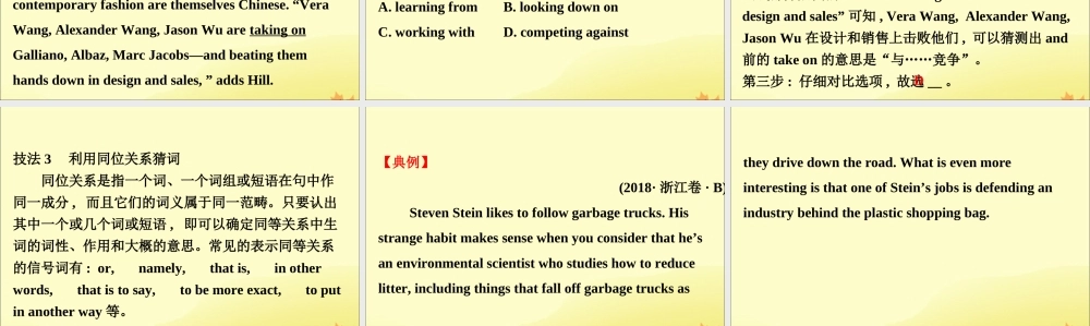 (通用版)高考英语二轮复习 专题1 阅读理解 124 词句猜测题课件 新人教版 课件