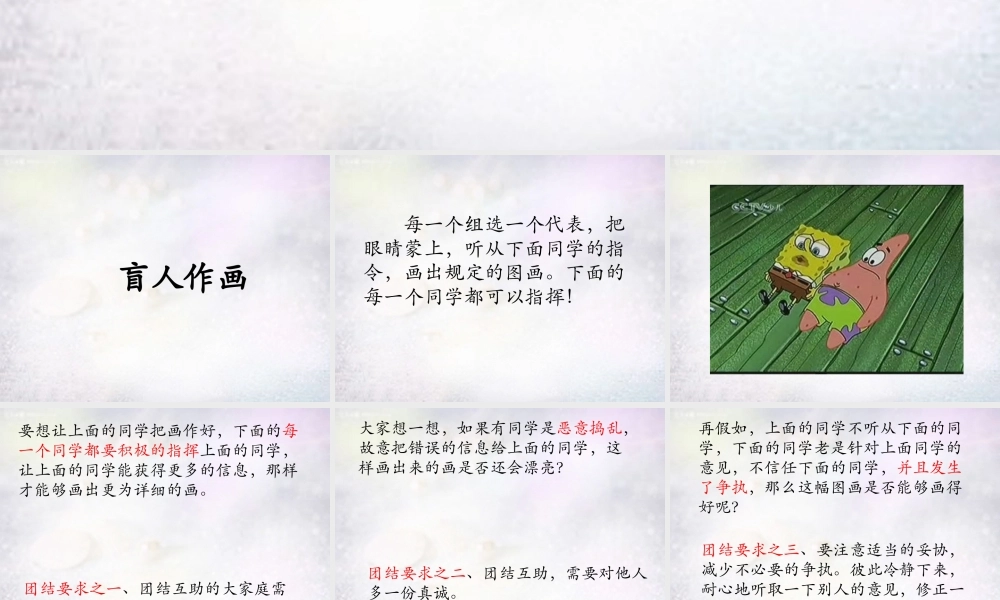 七年级政治下册 12.1 让我们携手前进课件 北师大版 课件