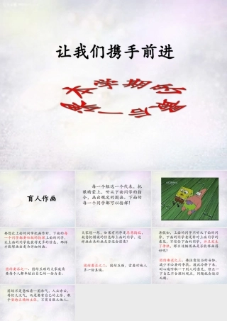 七年级政治下册 12.1 让我们携手前进课件 北师大版 课件