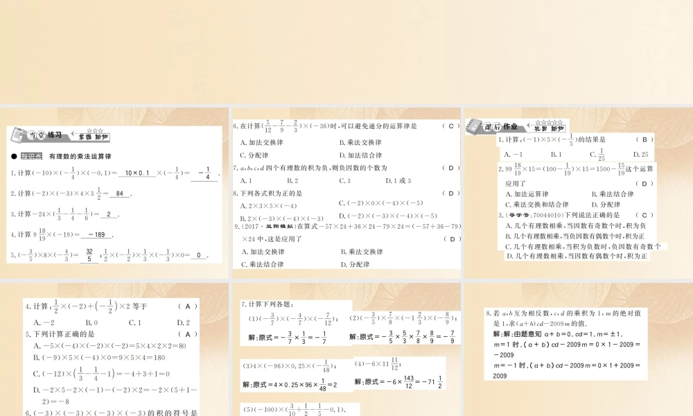 七年级数学上册 1.5 有理数的乘法和除法(第2课时)习题课件 (新版)湘教版 课件