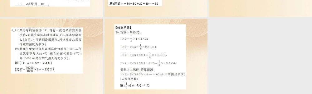 七年级数学上册 1.5 有理数的乘法和除法(第2课时)习题课件 (新版)湘教版 课件