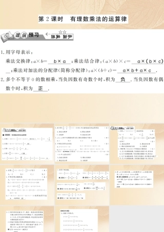 七年级数学上册 1.5 有理数的乘法和除法(第2课时)习题课件 (新版)湘教版 课件