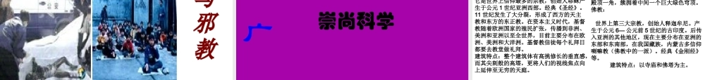 七年级地理上册 语言和宗教2 ppt 课件