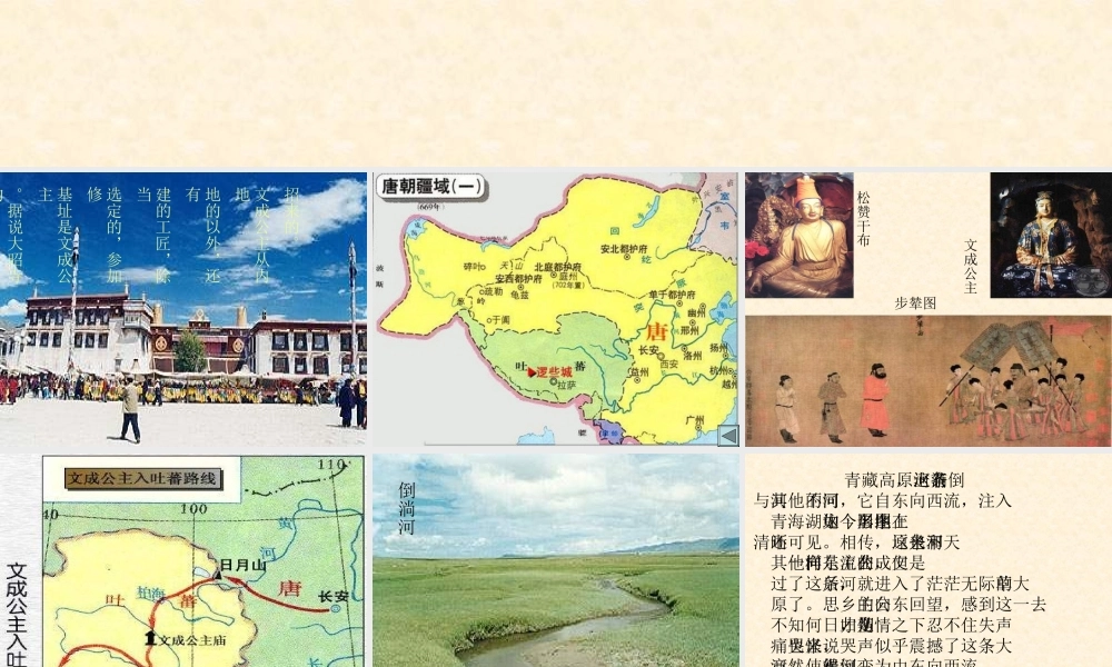 七年级历史下册 第六学习主题第4课(唐朝的民族关系)课件 川教版 课件