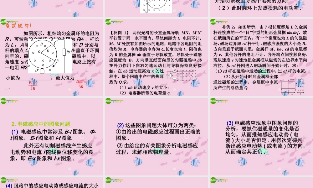 中考物理 (电磁感应中的电路与图象问题)复习课件 人教新课标版 课件